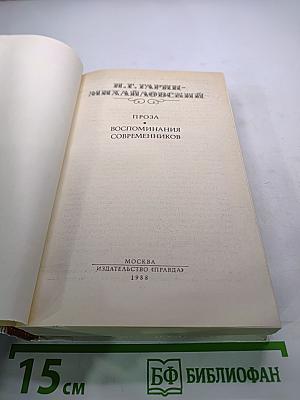 Н. Г. Гарин-Михайловский. Проза. Воспоминания современников