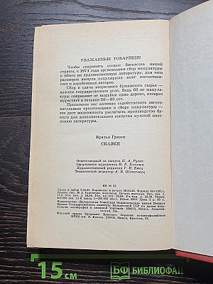 Сказки