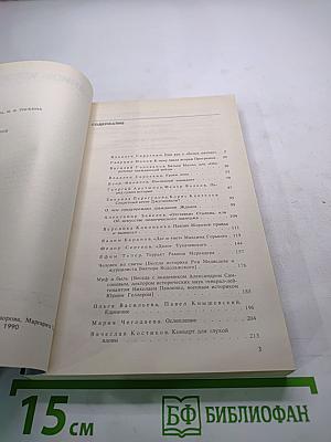 Страницы истории. Дайджест Прессы 1989. Январь-Июнь