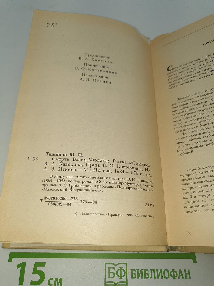 Смерть Вазир-Мухтара. Рассказы