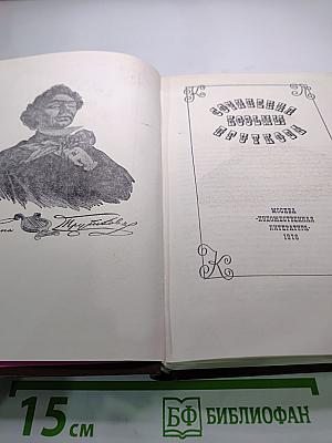 Сочинения Козьмы Пруткова