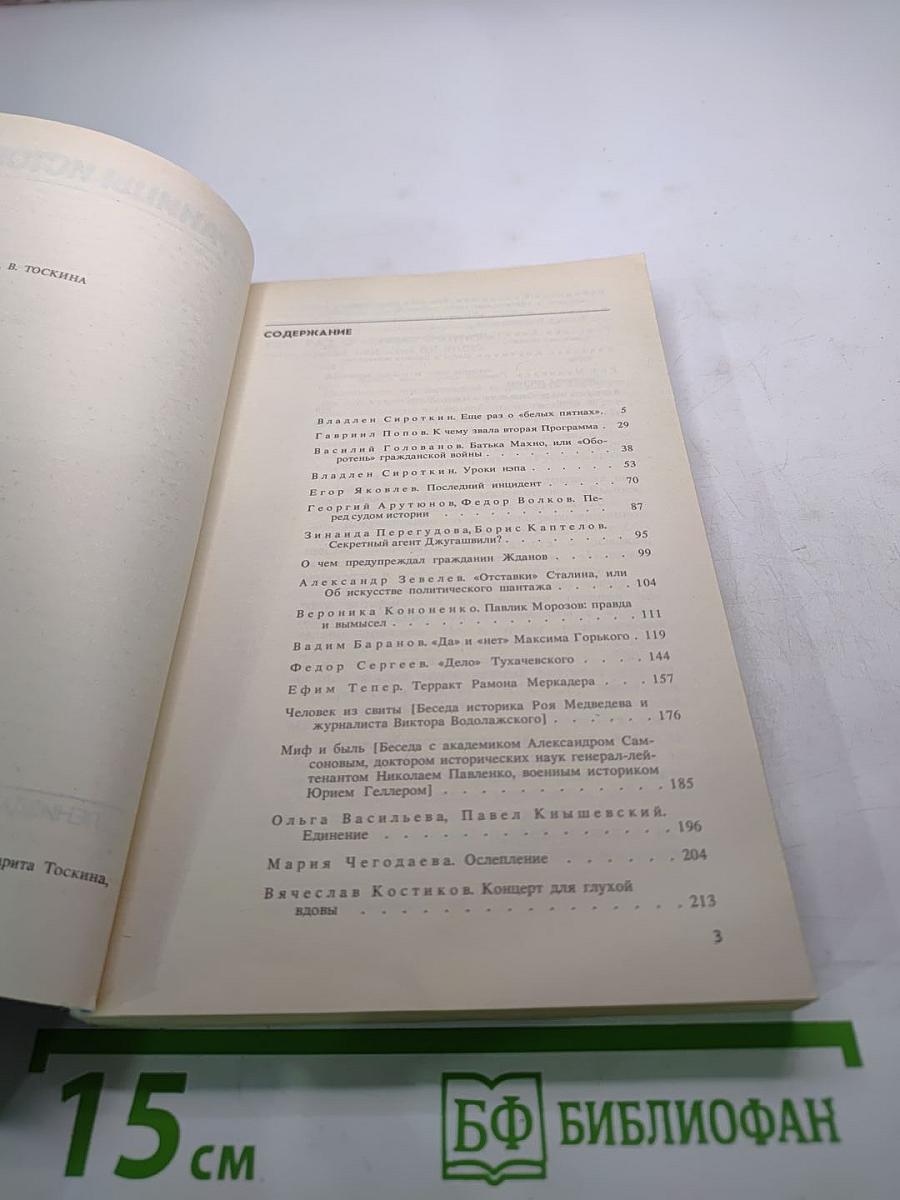 Страницы истории. Дайджест прессы 1989. Январь-Июнь