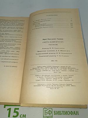 Смерть Вазир-Мухтара. Рассказы