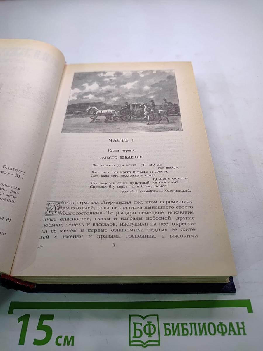 Последний Новик