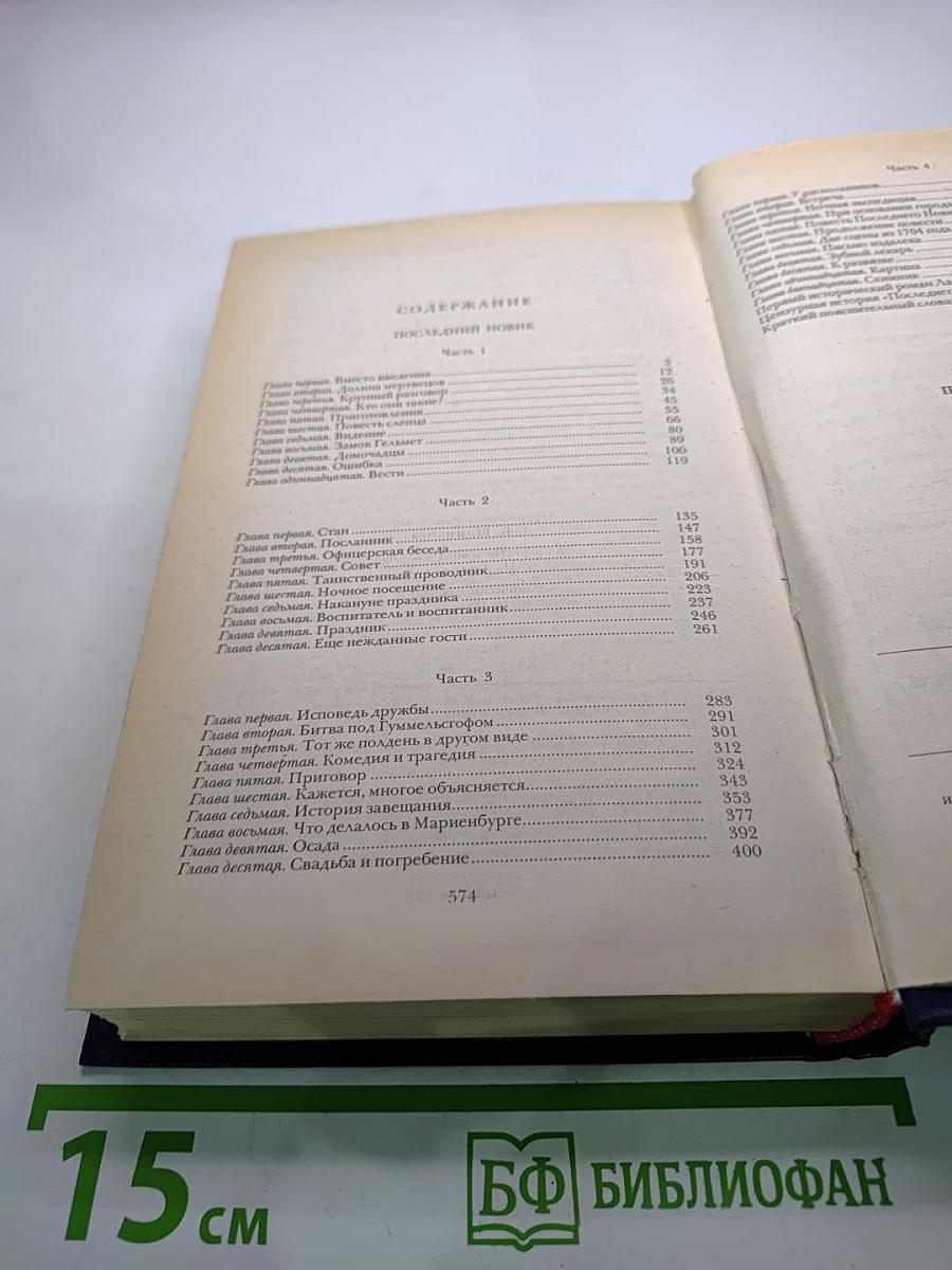 Последний Новик