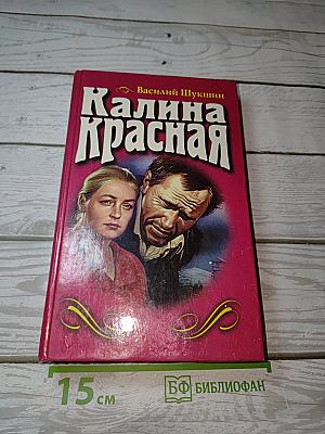 Калина Красная
