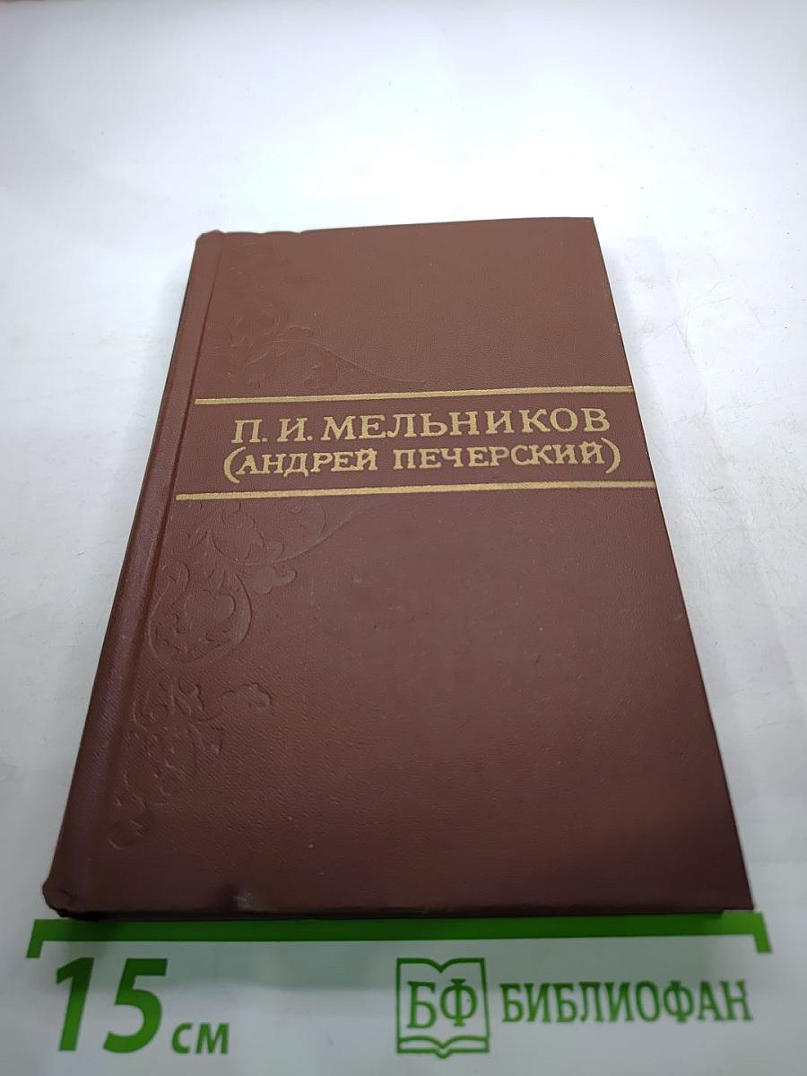 Собрание сочинений в восьми томах. Том 4