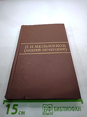Собрание сочинений в восьми томах. Том 4