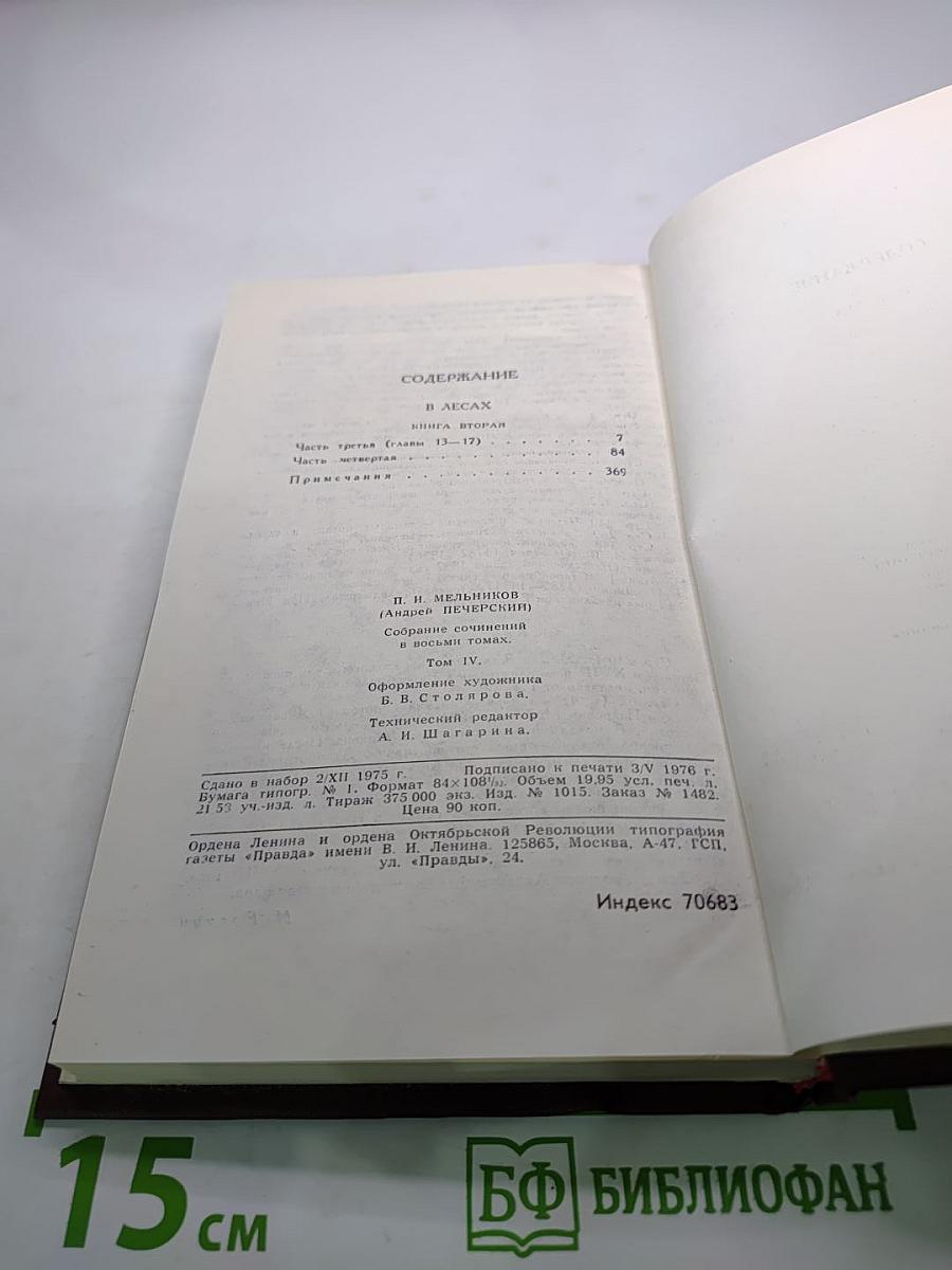 Собрание сочинений в восьми томах. Том 4