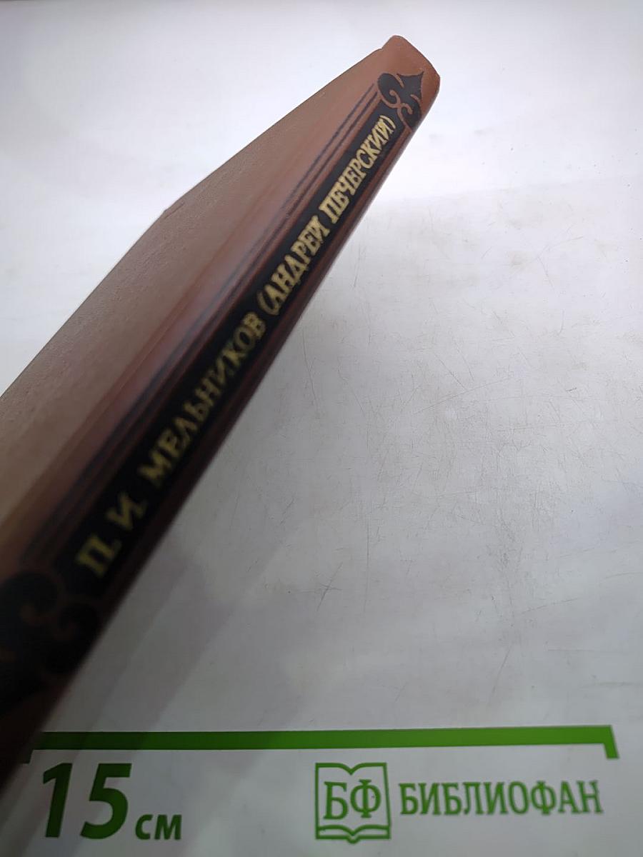 Собрание сочинений в восьми томах. Том 4