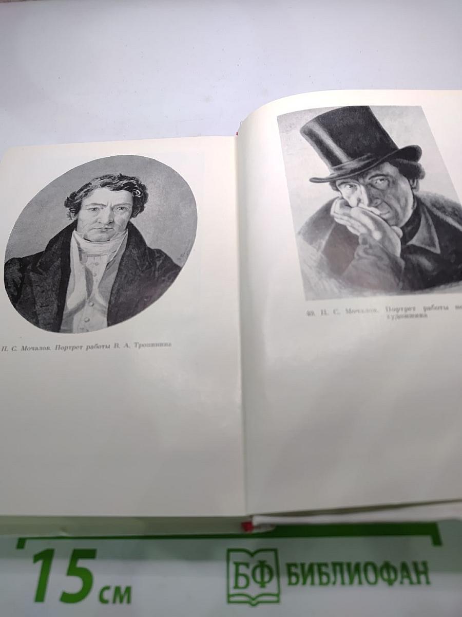 Павел Мочалов