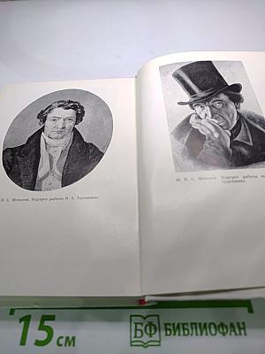 Павел Мочалов