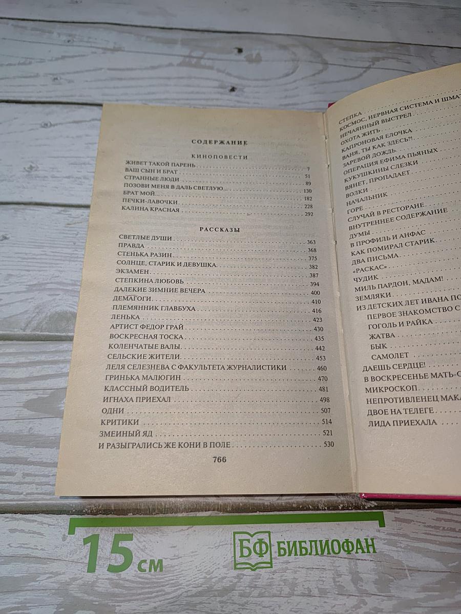 Калина Красная