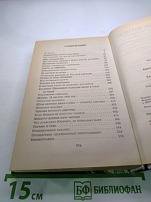 Преступления за кремлевской стеной