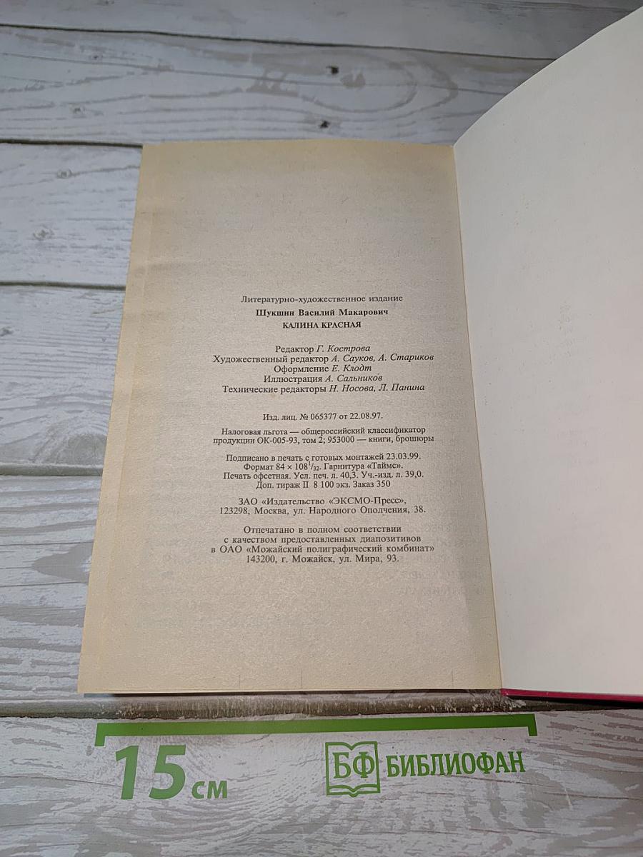 Калина Красная