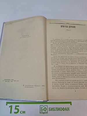 Преображение России