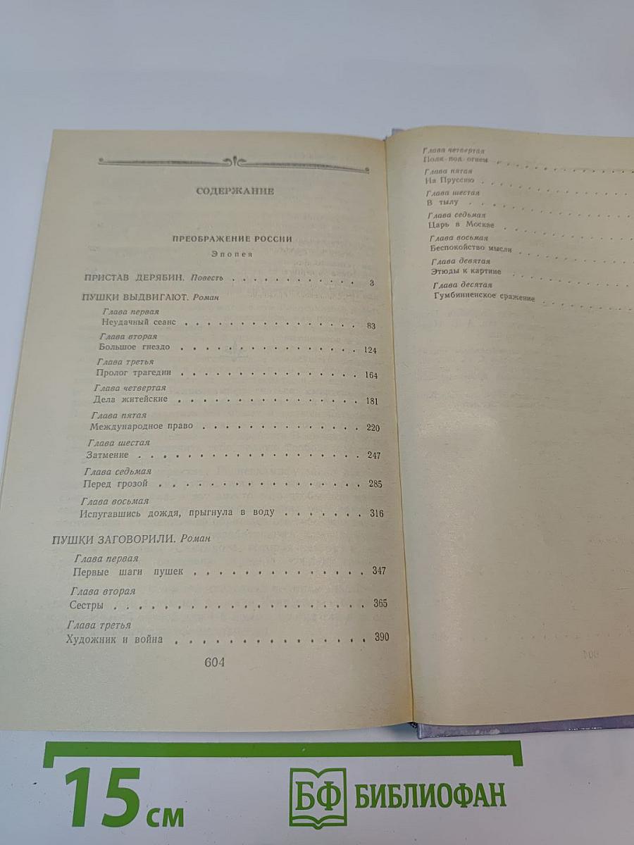 Преображение России