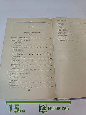 Преображение России