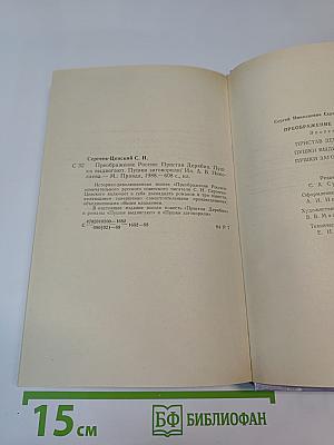 Преображение России