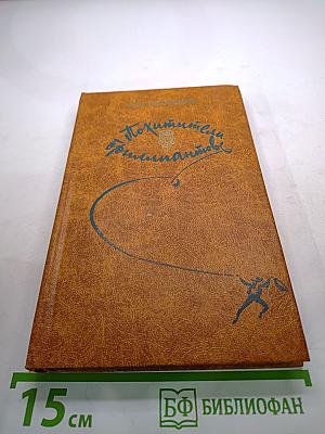 Похитители бриллиантов