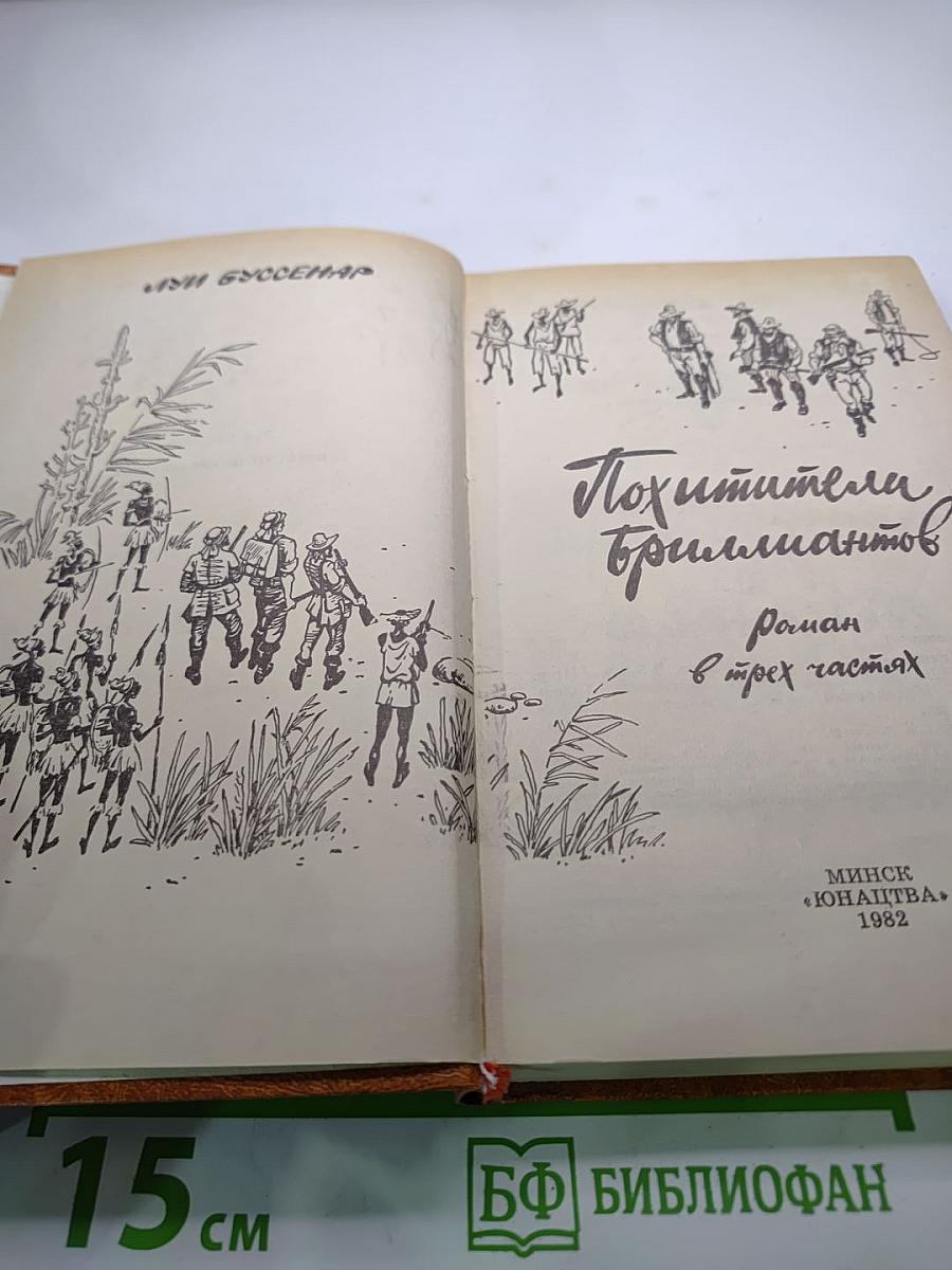 Похитители бриллиантов