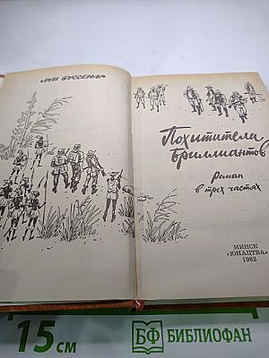 Похитители бриллиантов