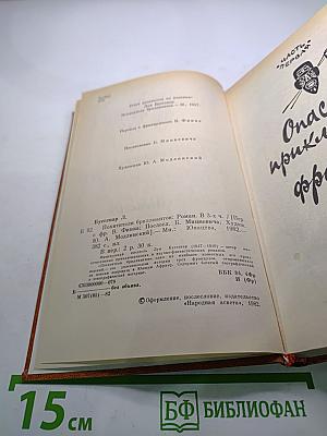 Похитители бриллиантов