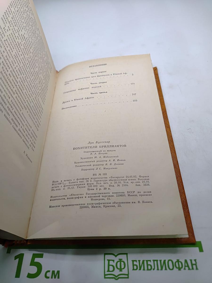 Похитители бриллиантов