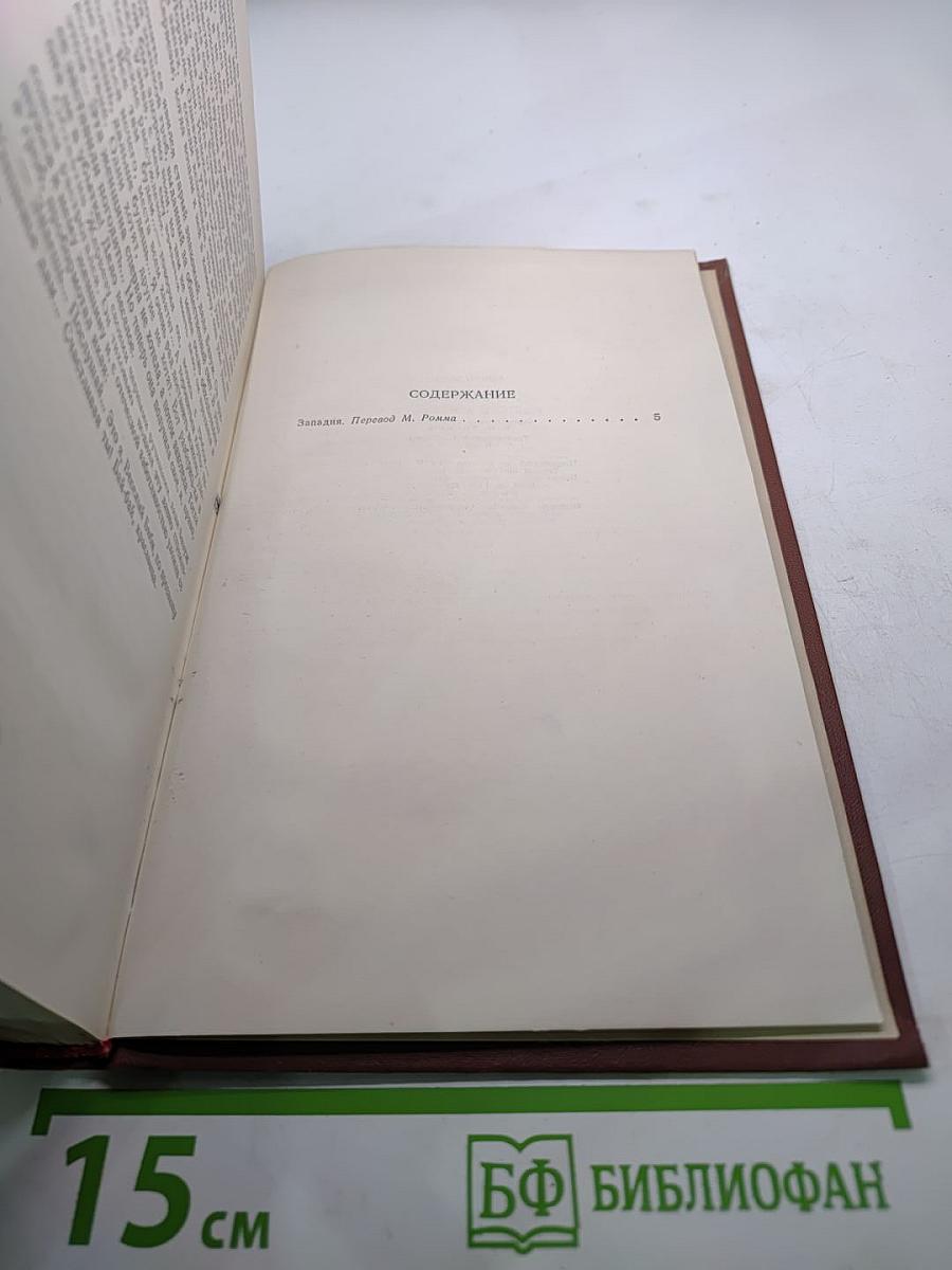 Западня. Том 6