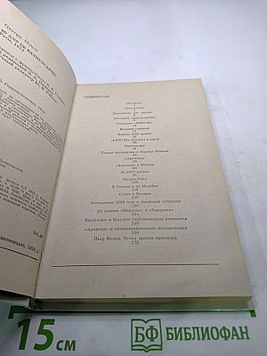 20 лет в батискафе