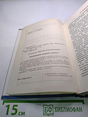 Воспоминания оперного артиста