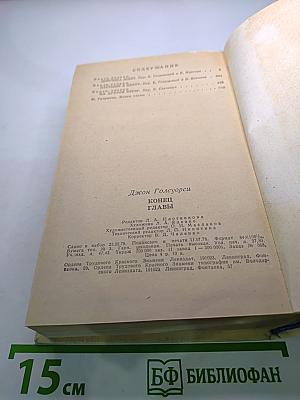 Конец главы