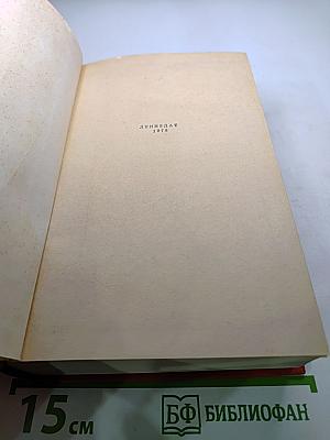 Конец Главы