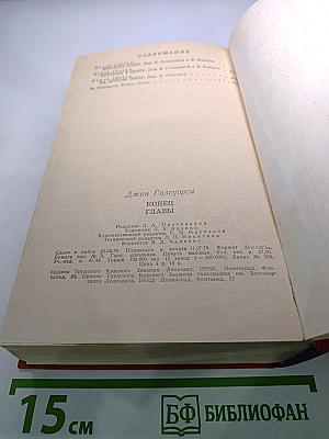 Конец Главы