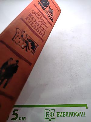 Конец Главы