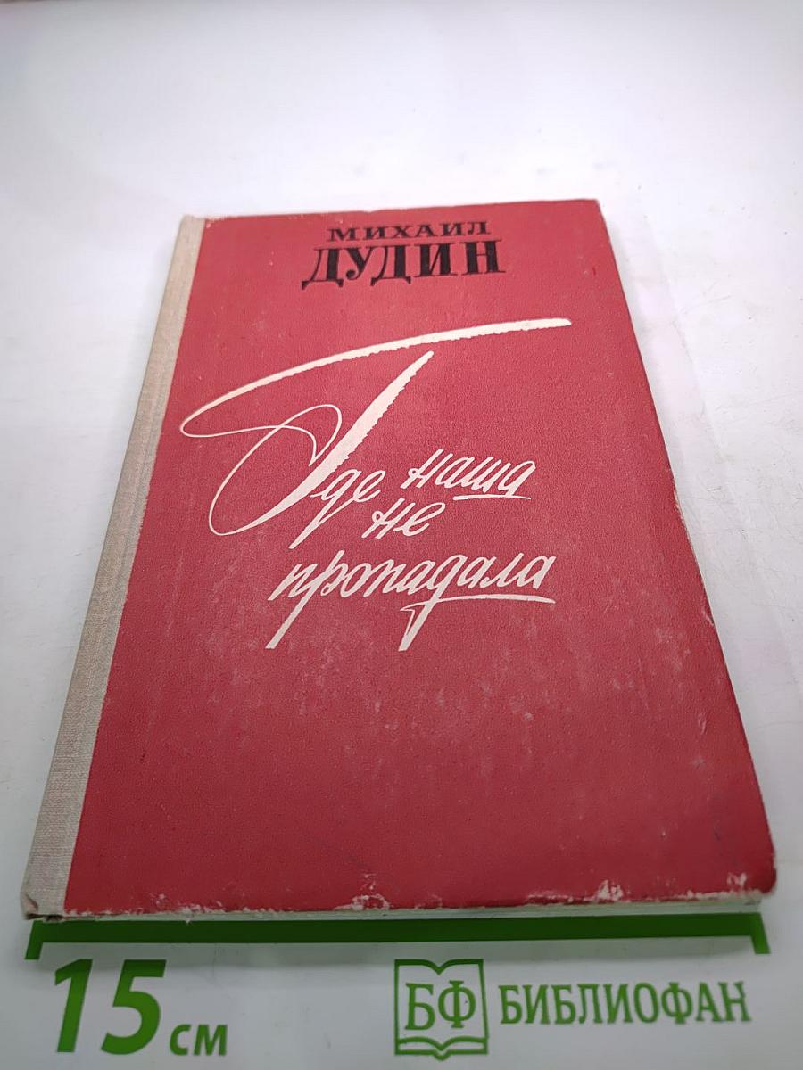 Где наша не пропадала