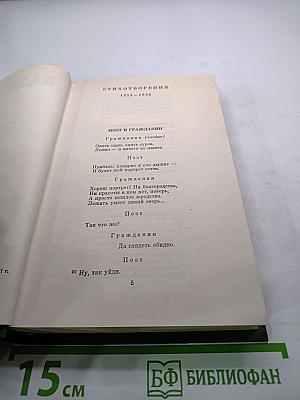 Н. А. Некрасов. Том второй. Стихотворения 1855–1866 гг.