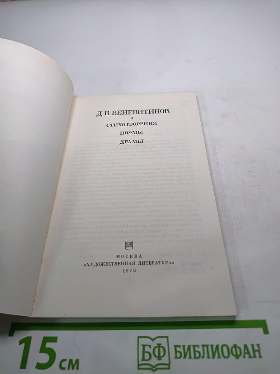 Стихотворения, поэмы, драмы
