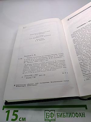 Чтения и рассказы по истории России