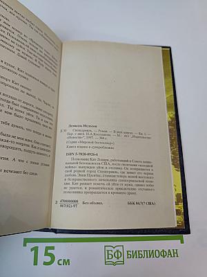 Спенсервиль. Книга первая