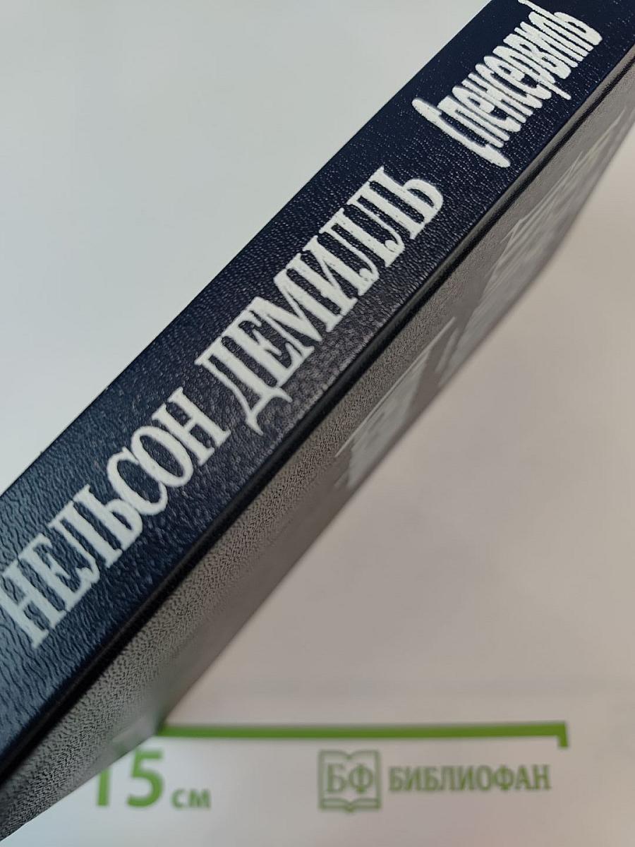 Спенсервиль. Книга первая