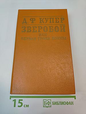 Зверобой, или Первая тропа войны
