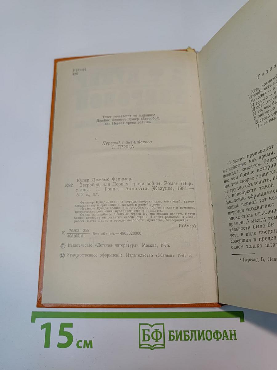 Зверобой, или Первая тропа войны