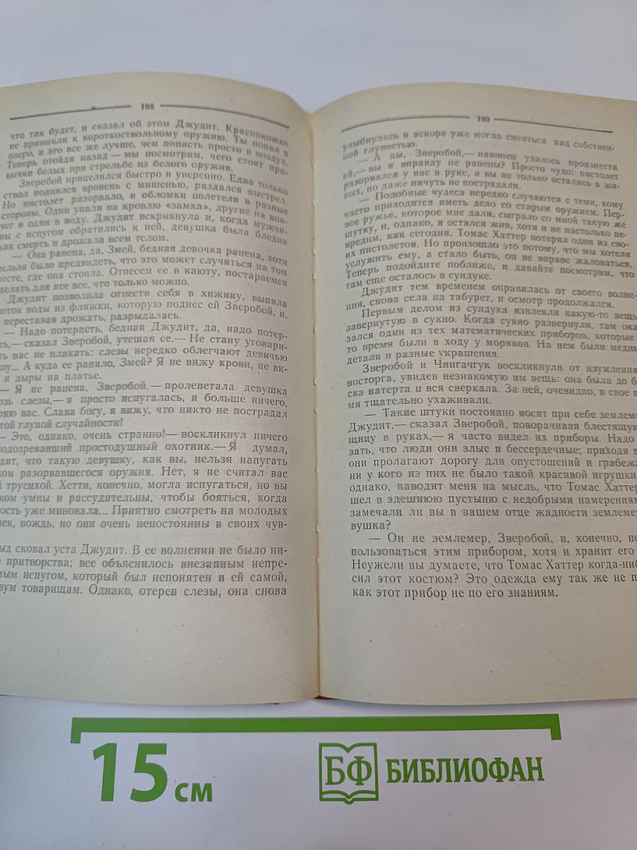 Зверобой, или Первая тропа войны