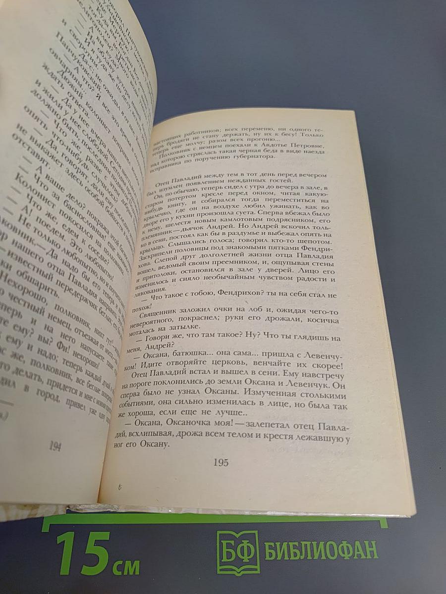 Г. П. Данилевский. Беглые в Новороссии. Воля. Княжна Тараканова