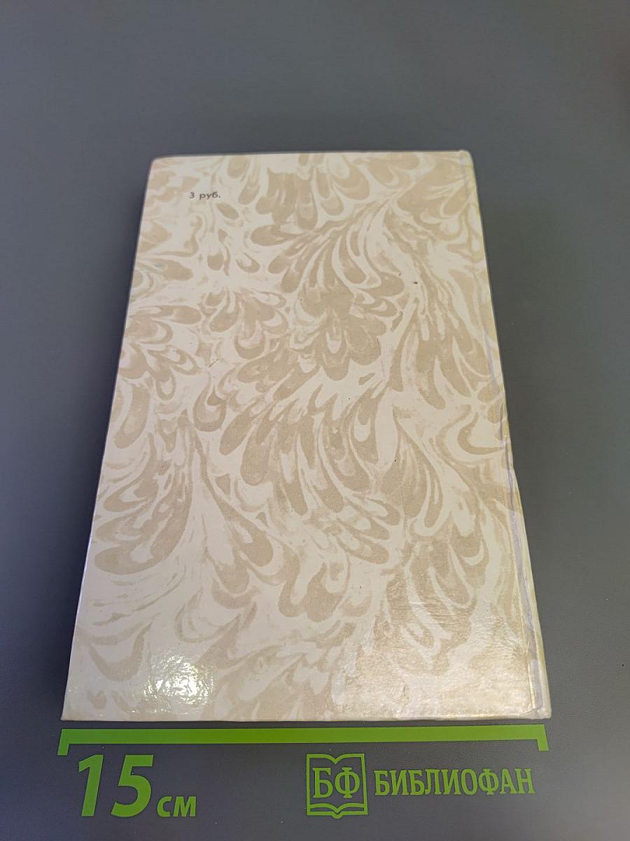 Г. П. Данилевский. Беглые в Новороссии. Воля. Княжна Тараканова