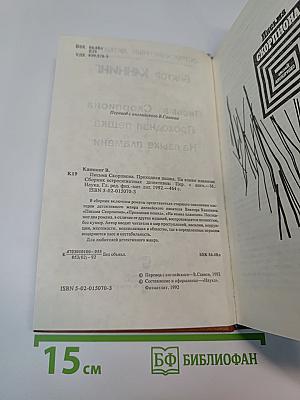 Сборник остросюжетных детективов: Письма Скорпиона, Проходная пешка, На языке пламени