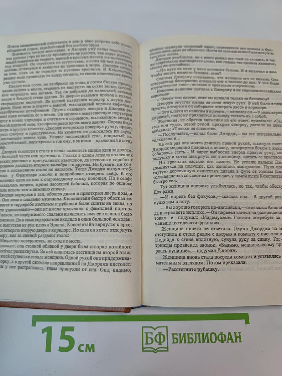 Сборник остросюжетных детективов: Письма Скорпиона, Проходная пешка, На языке пламени