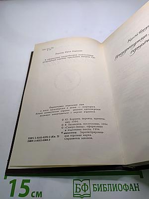 Жозефина. Книга вторая