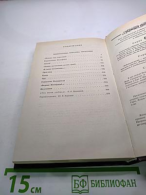 Жозефина. Книга вторая